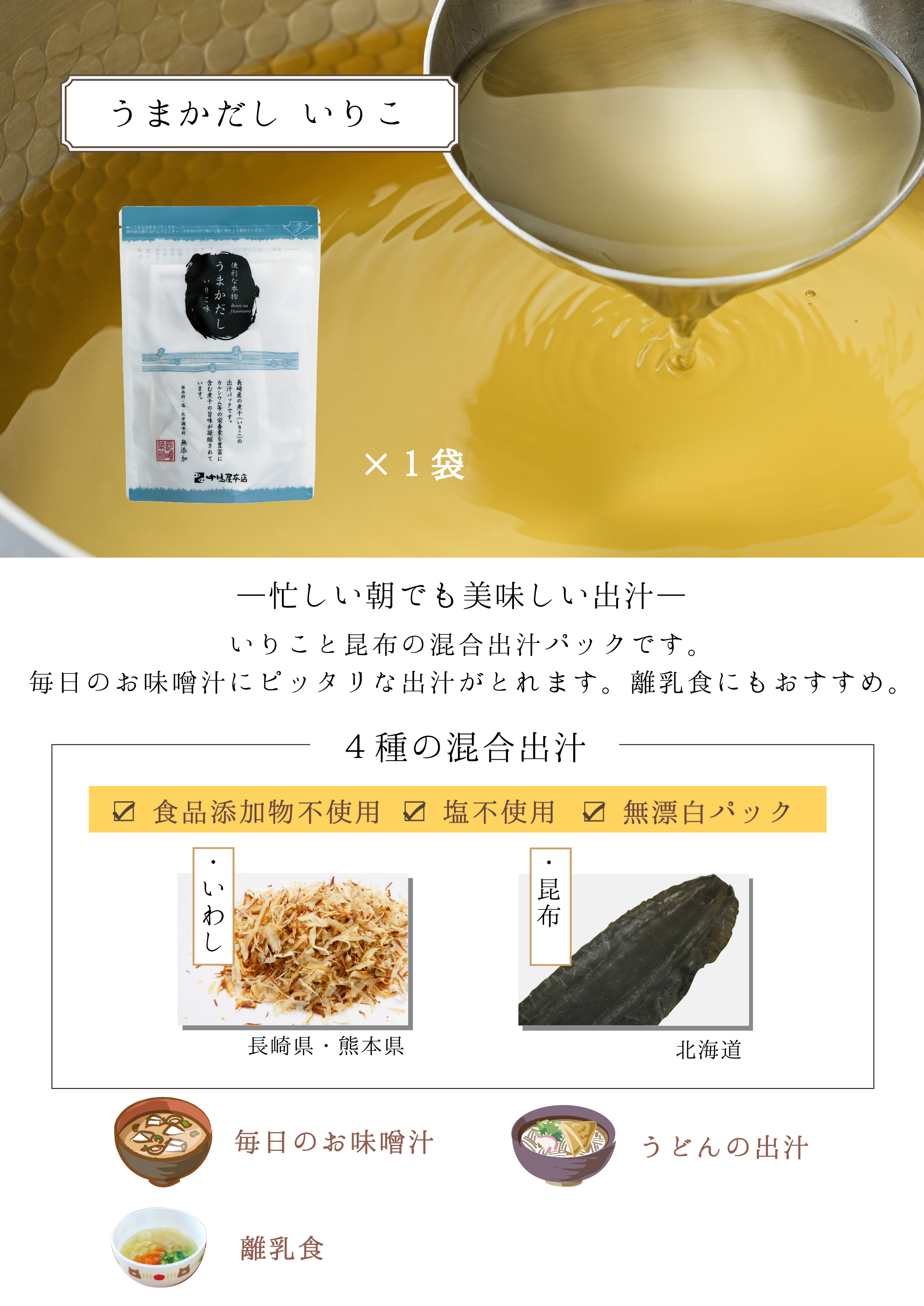 うまかだし4種詰め合せ｜長崎の削り節・無添加だしはだし専門店【中嶋